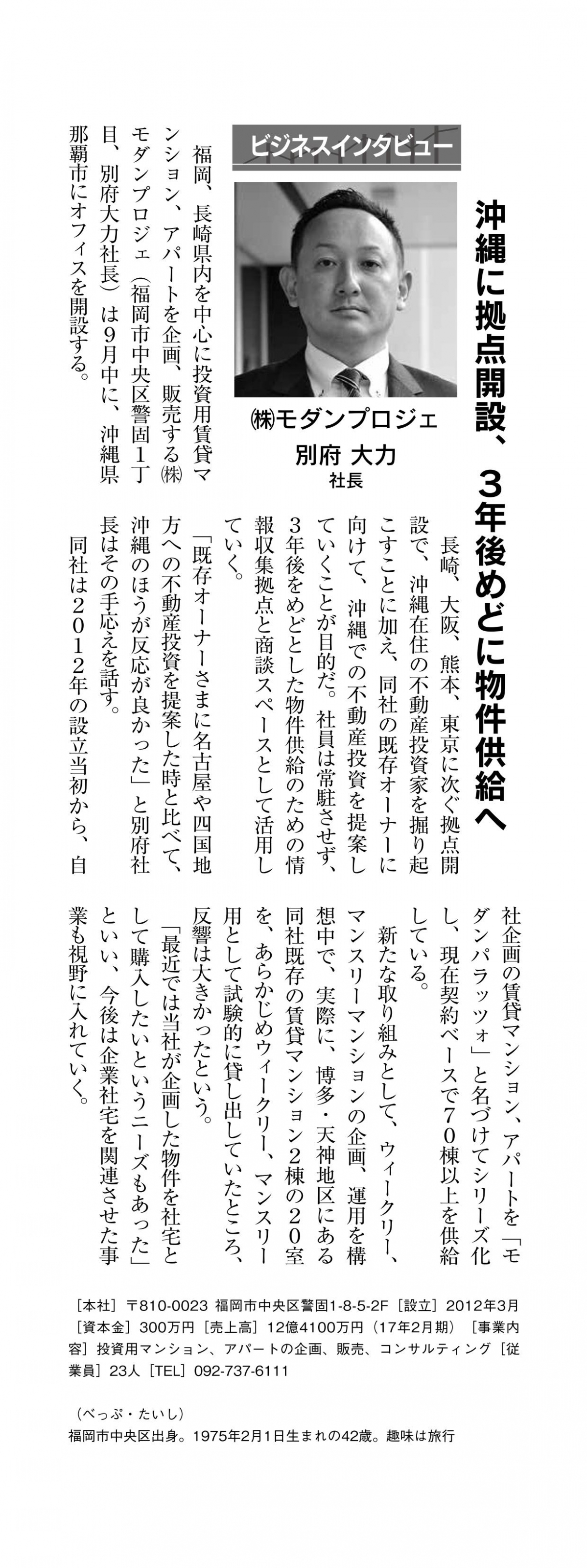 ふくおか経済9月号に掲載されました。