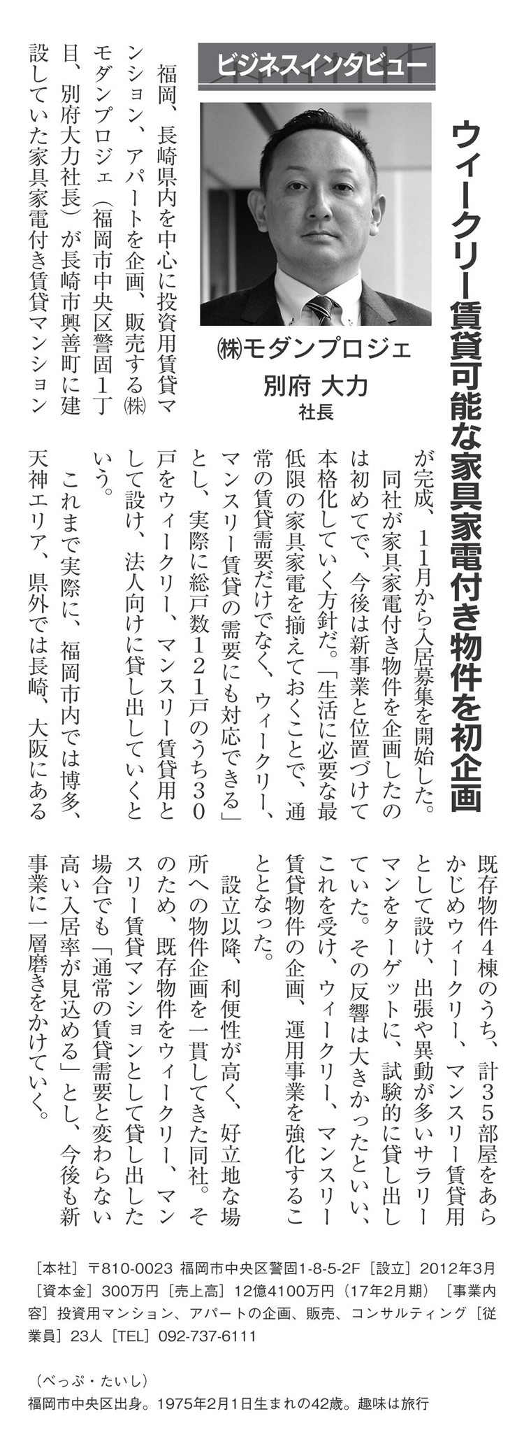 ふくおか経済12月号に掲載されました。