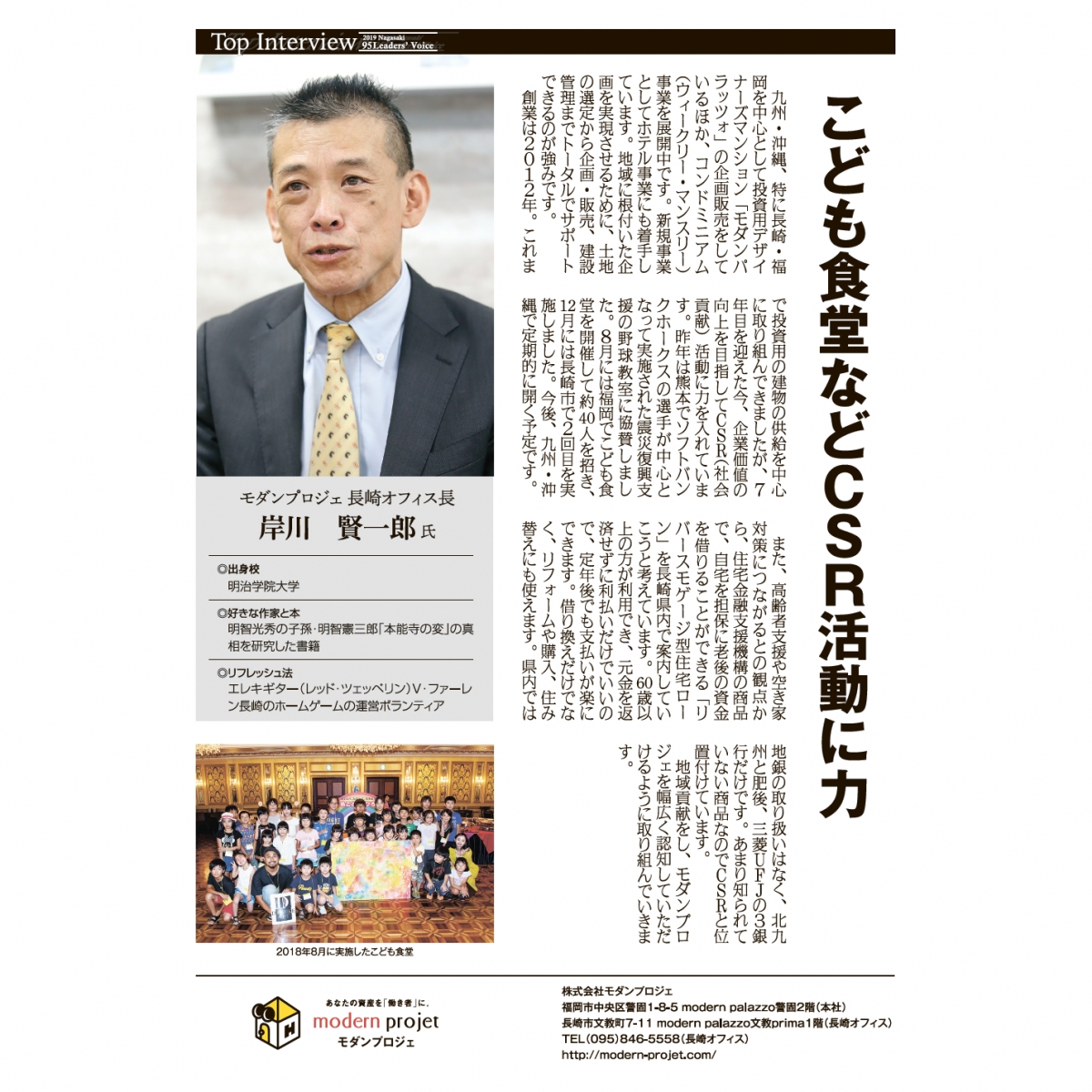 長崎新聞　2019 Top Interview