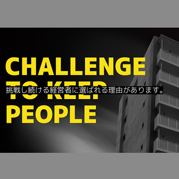 経営者に選ばれる不動産投資とは？