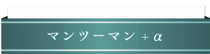 お客様と共に