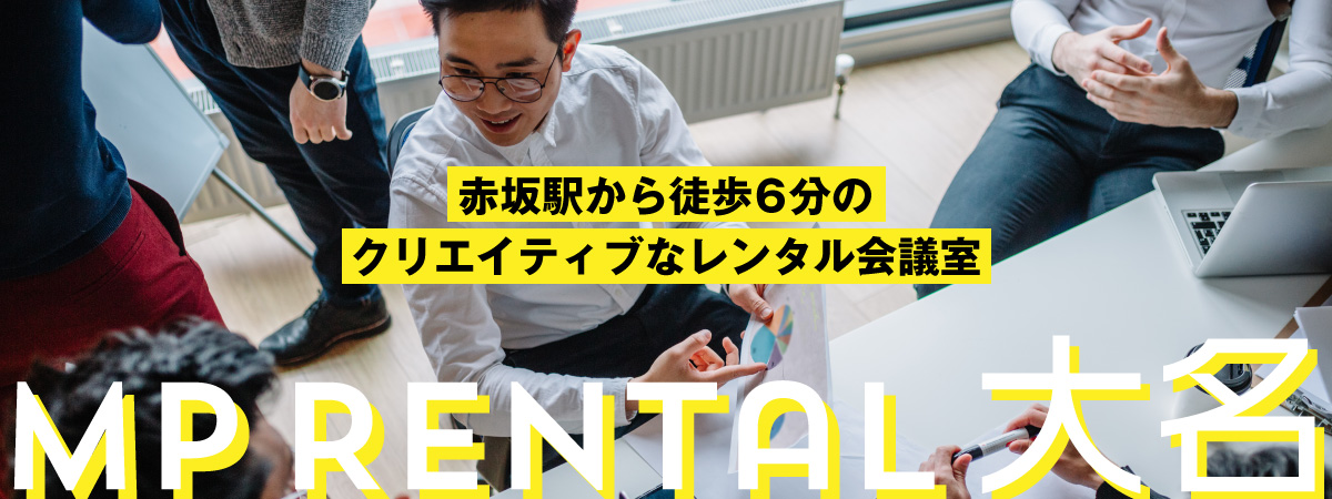 MP RENTAL 大名